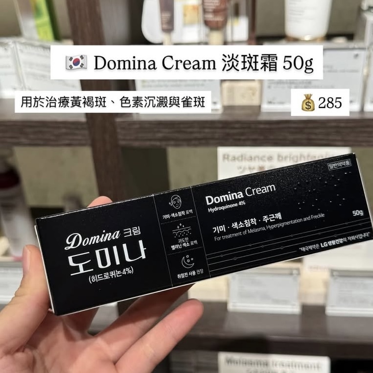 TG Pharm Domina Cream 淡斑霜 50g