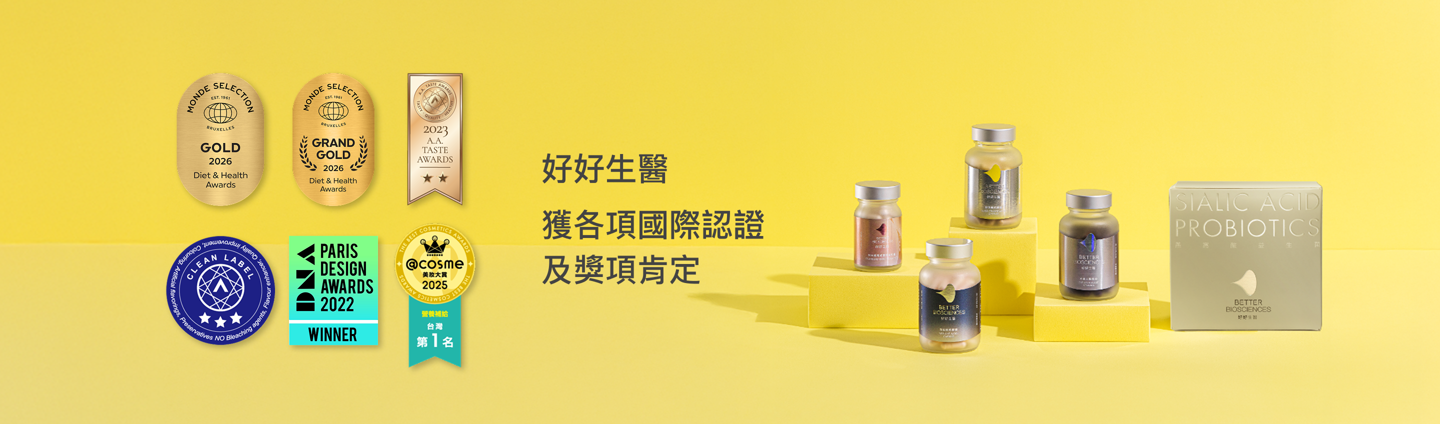 好好生醫獲各項國際認證及獎項肯定