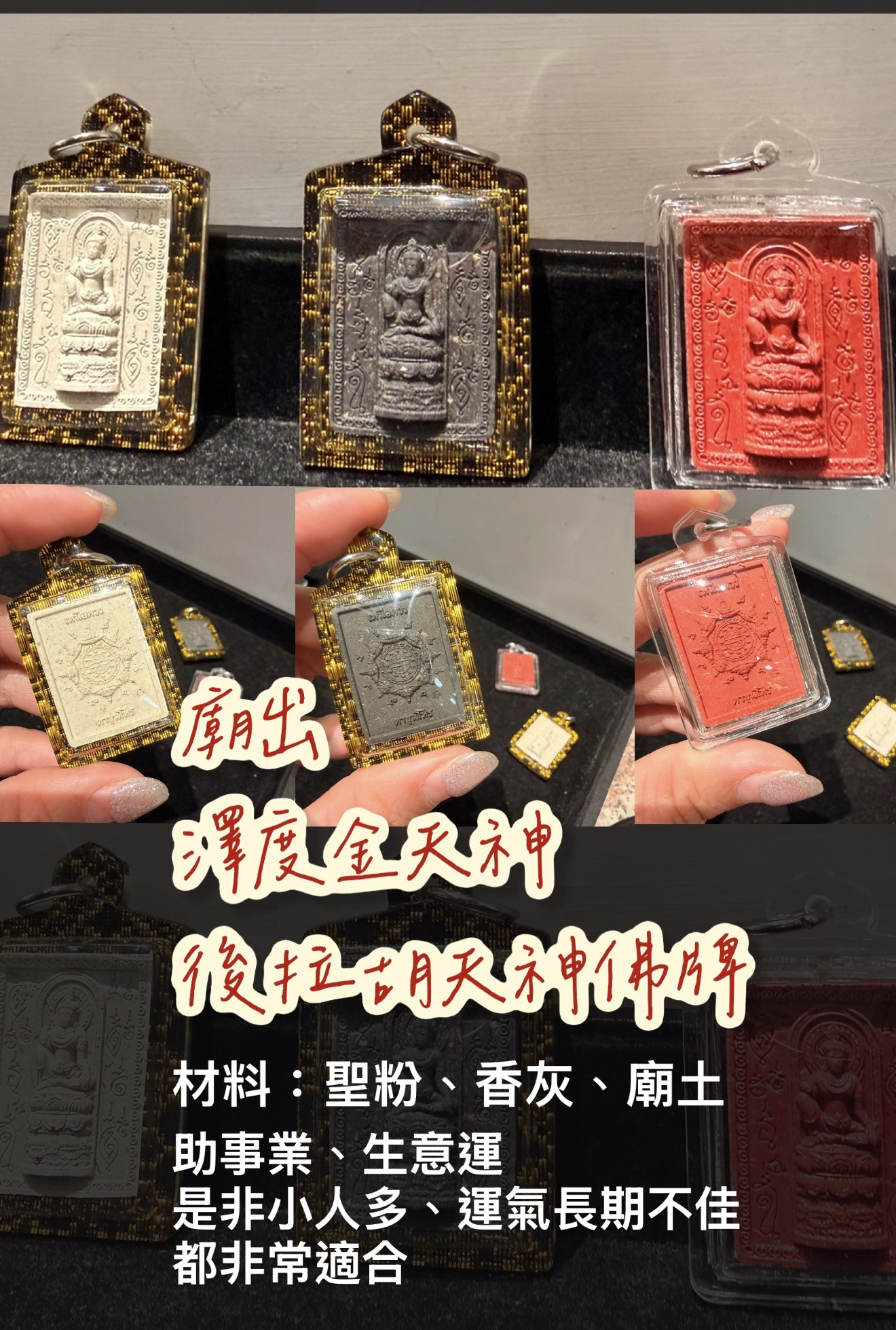 澤度金祈願法會（9/3限定法會）