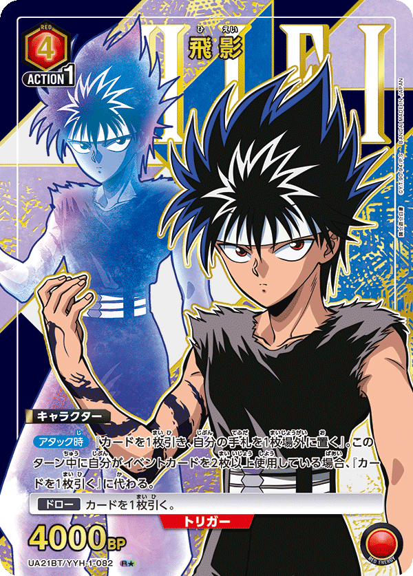 幽☆遊☆白書 【UA21BT】  - UA21BT/YYH-1-083 飛影 SR★