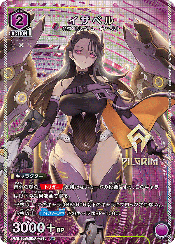 勝利の女神：NIKKE 【UA18BT】- UA18BT/NIK-1-039 イサベル R★