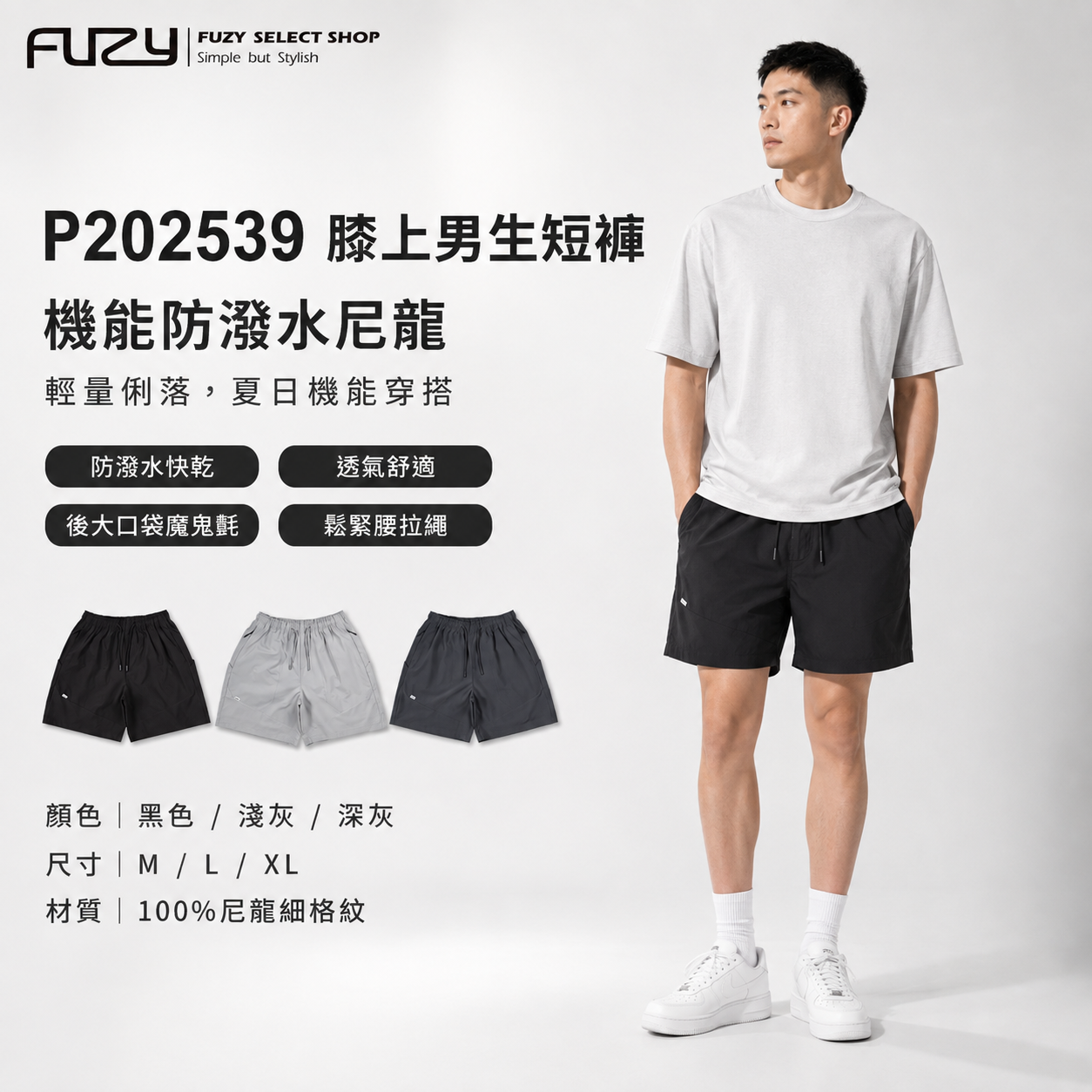 FUZY 膝上機能短褲 防潑水速乾尼龍男短褲 - P202539