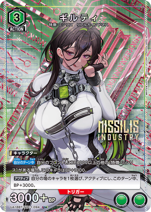 勝利の女神：NIKKE 【UA18BT】- UA18BT/NIK-1-094 ギルティ U★