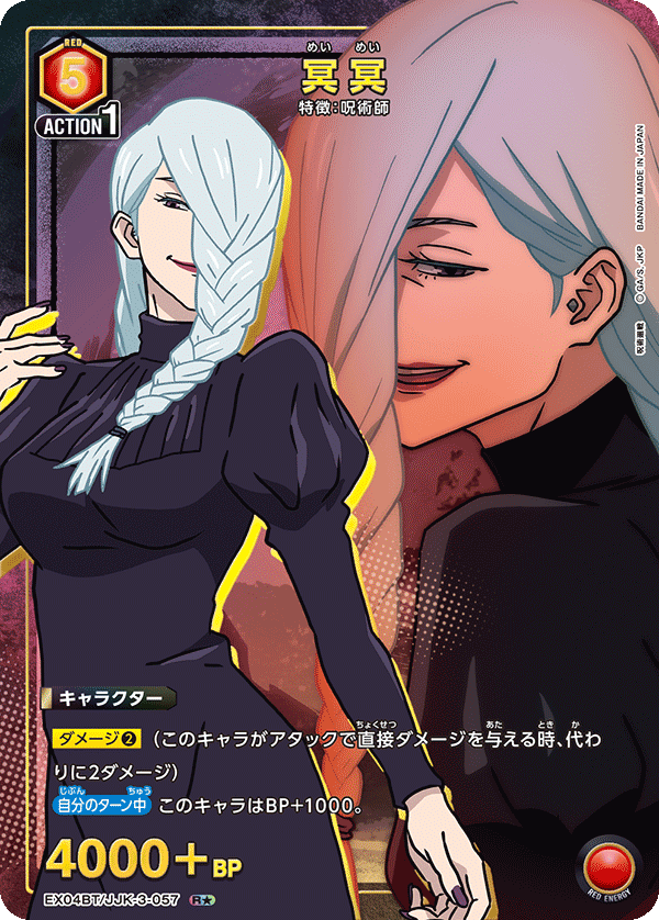 呪術廻戦 Vol.2 【EX04BT】- EX04BT/JJK-3-057 冥冥 R★