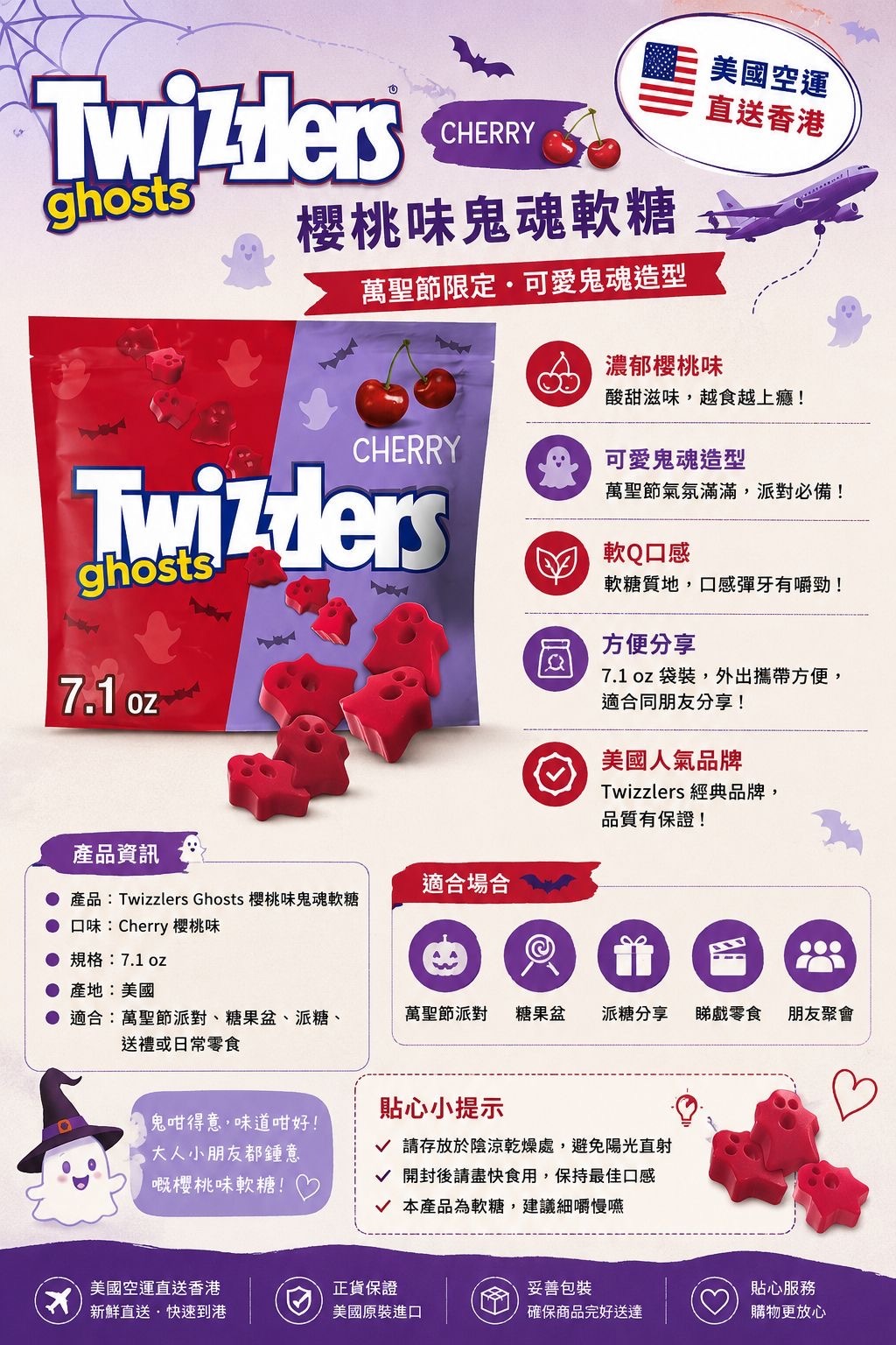 Twizzlers Ghosts 櫻桃味鬼魂軟糖｜萬聖節限定 7.1 oz -2600666-260904