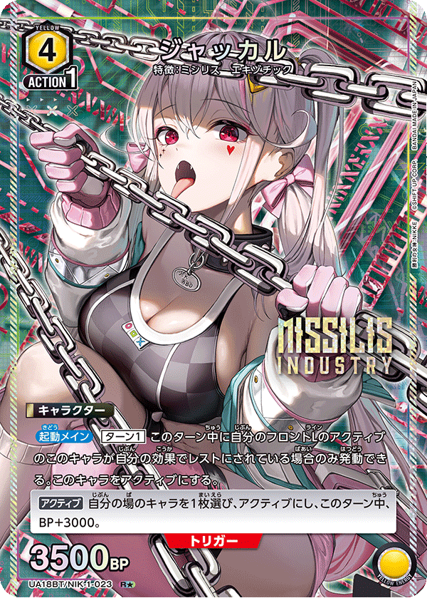 勝利の女神：NIKKE 【UA18BT】- UA18BT/NIK-1-023 ジャッカル R★