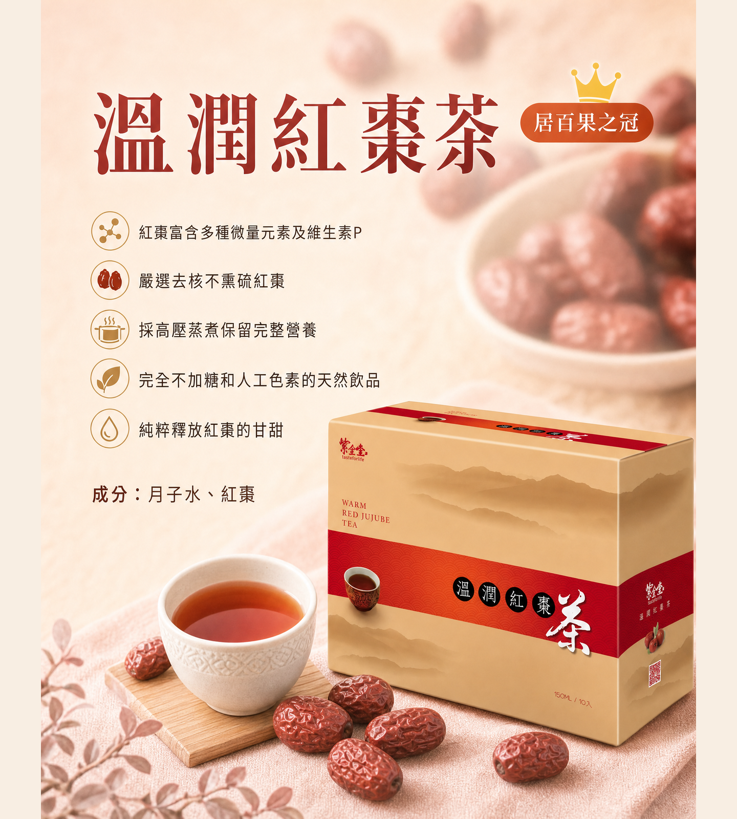 溫潤紅棗茶，產後溫和飲品