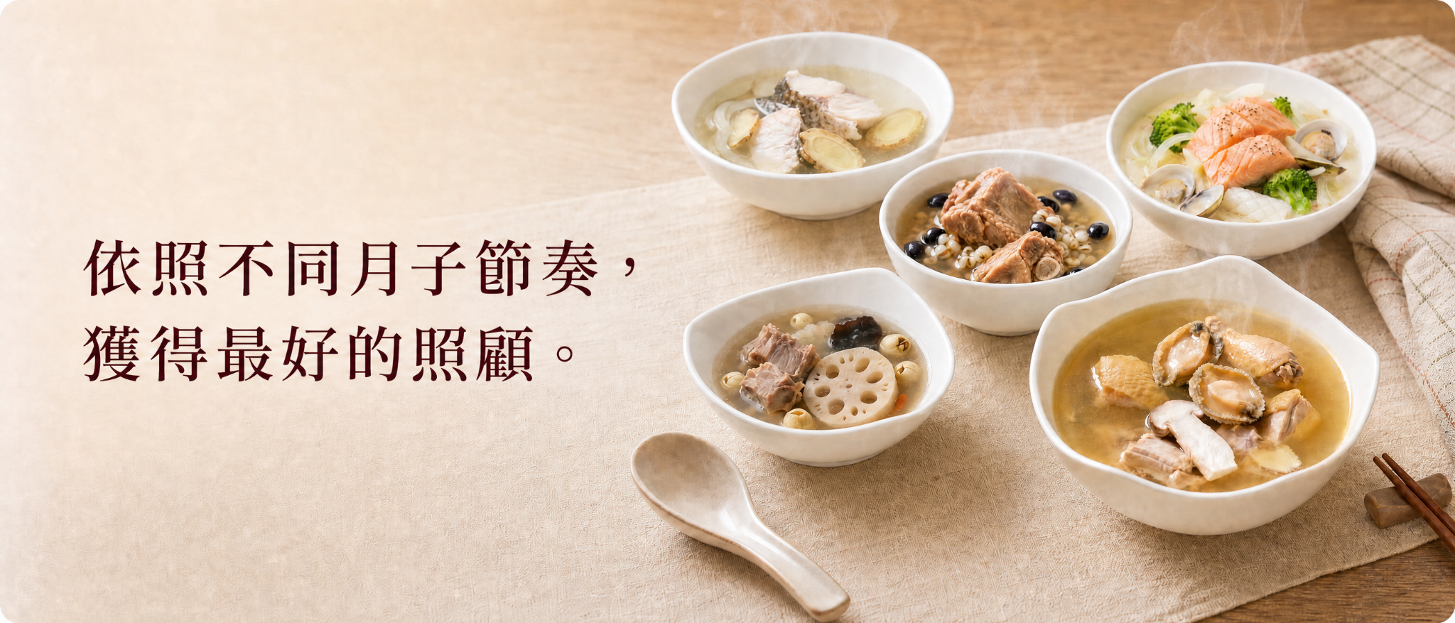 依照不同月子節奏，獲得最好的照顧