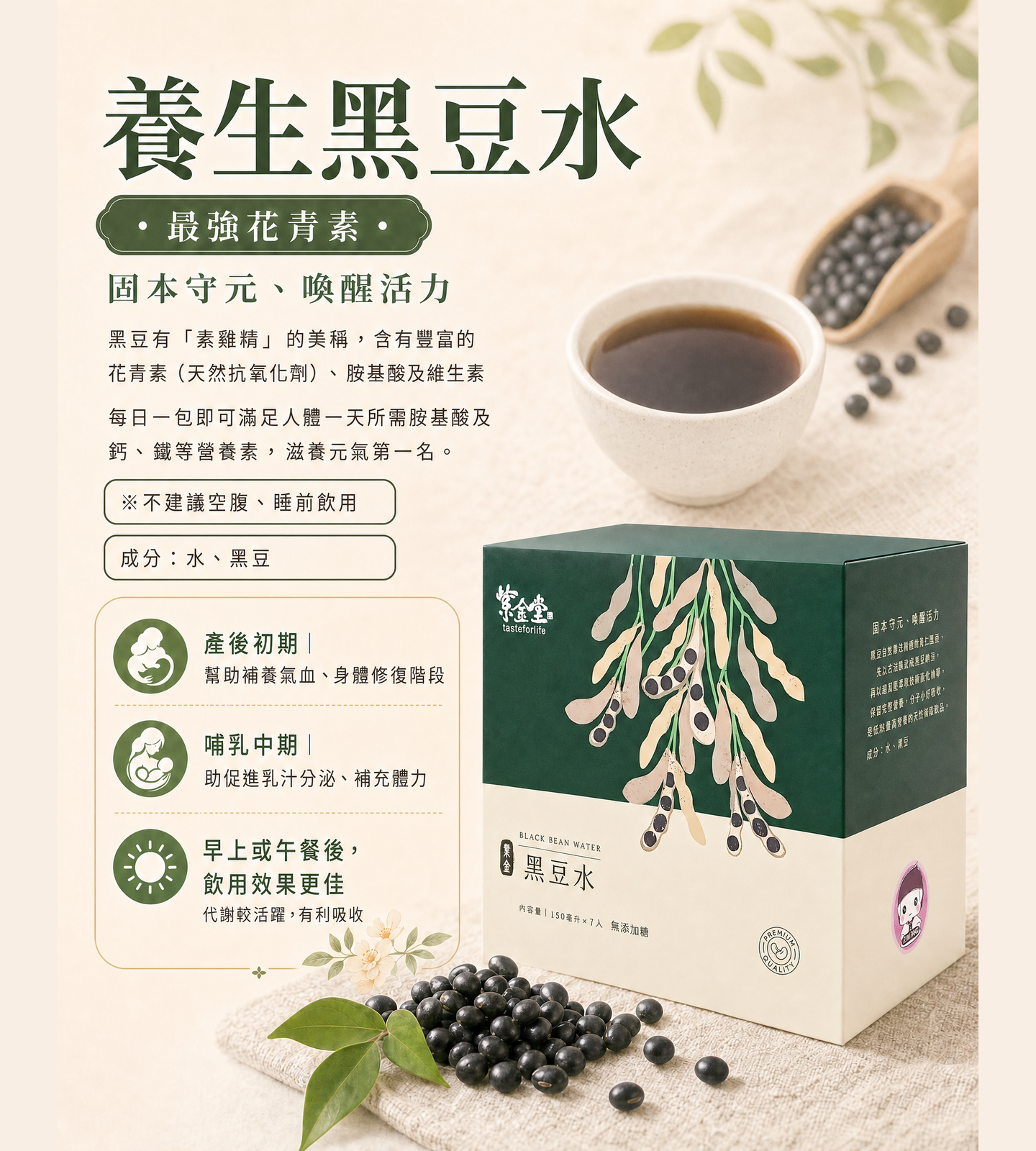 養生黑豆水，產後日常補給飲品