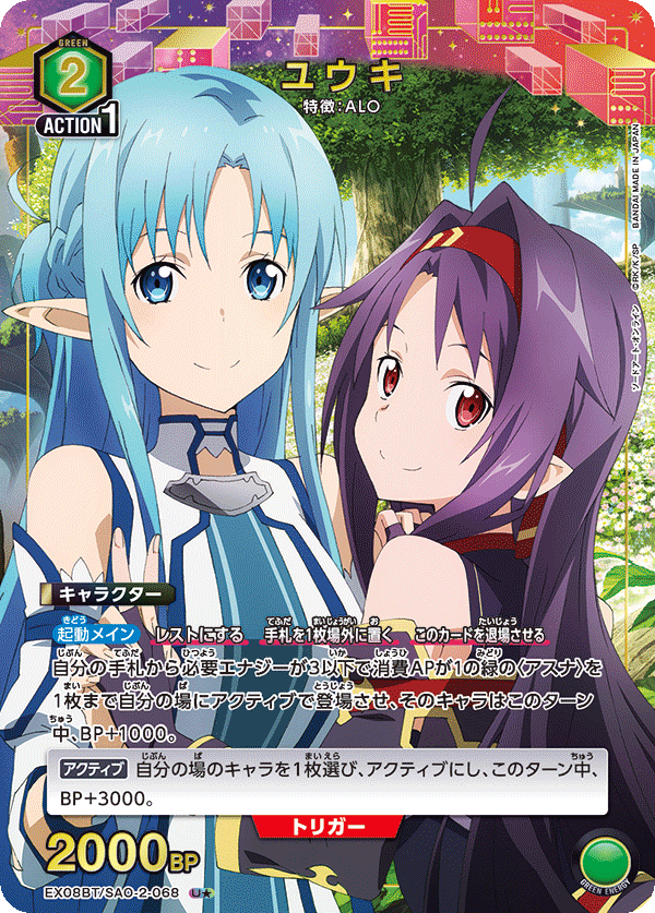 ソードアート・オンライン Vol.2 【EX08BT】 - EX08BT/SAO-2-068 ユウキ U★