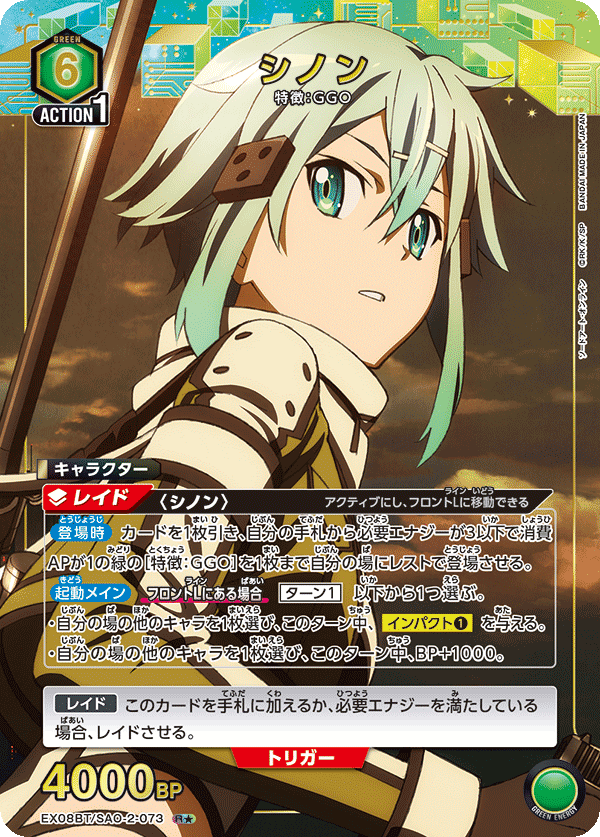 ソードアート・オンライン Vol.2 【EX08BT】 - EX08BT/SAO-2-073 シノン R★