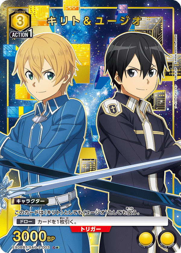 ソードアート・オンライン Vol.2 【EX08BT】 - EX08BT/SAO-2-003 キリト＆ユージオ R★