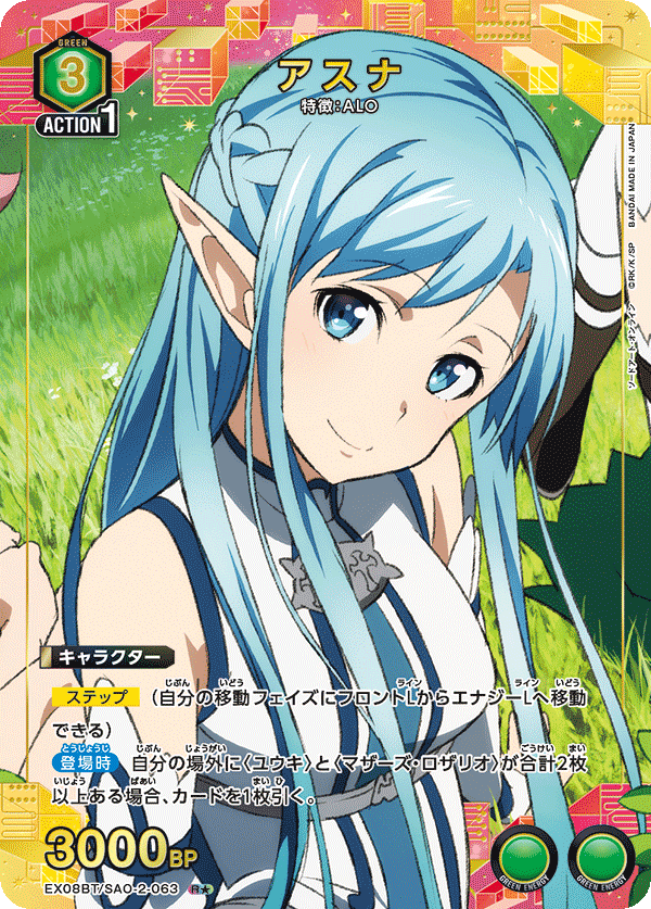 ソードアート・オンライン Vol.2 【EX08BT】 - EX08BT/SAO-2-063 アスナ R★