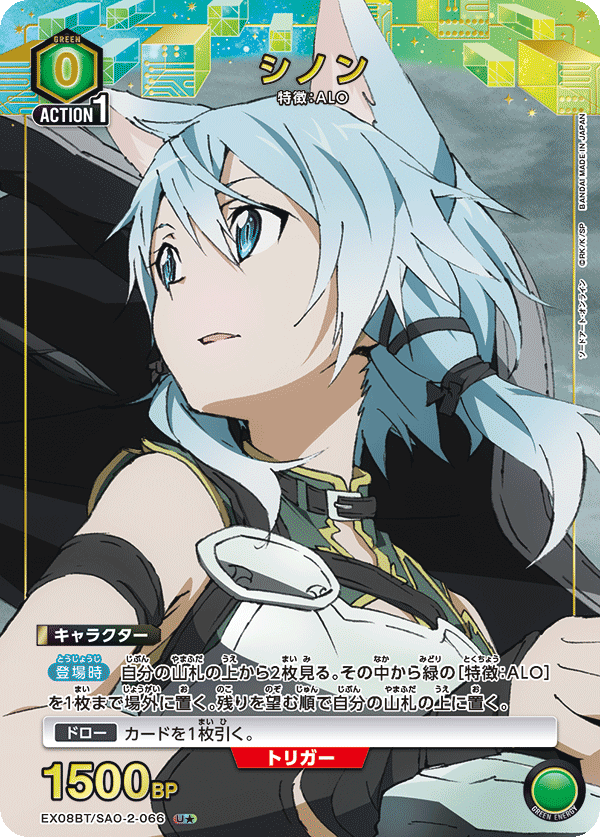 ソードアート・オンライン Vol.2 【EX08BT】 - EX08BT/SAO-2-066 シノン U★
