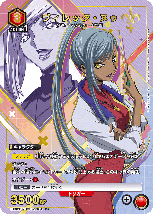 コードギアス 反逆のルルーシュ Vol.2 【EX02BT】  - EX02BT/CGH-2-064 ヴィレッタ・ヌゥ R★