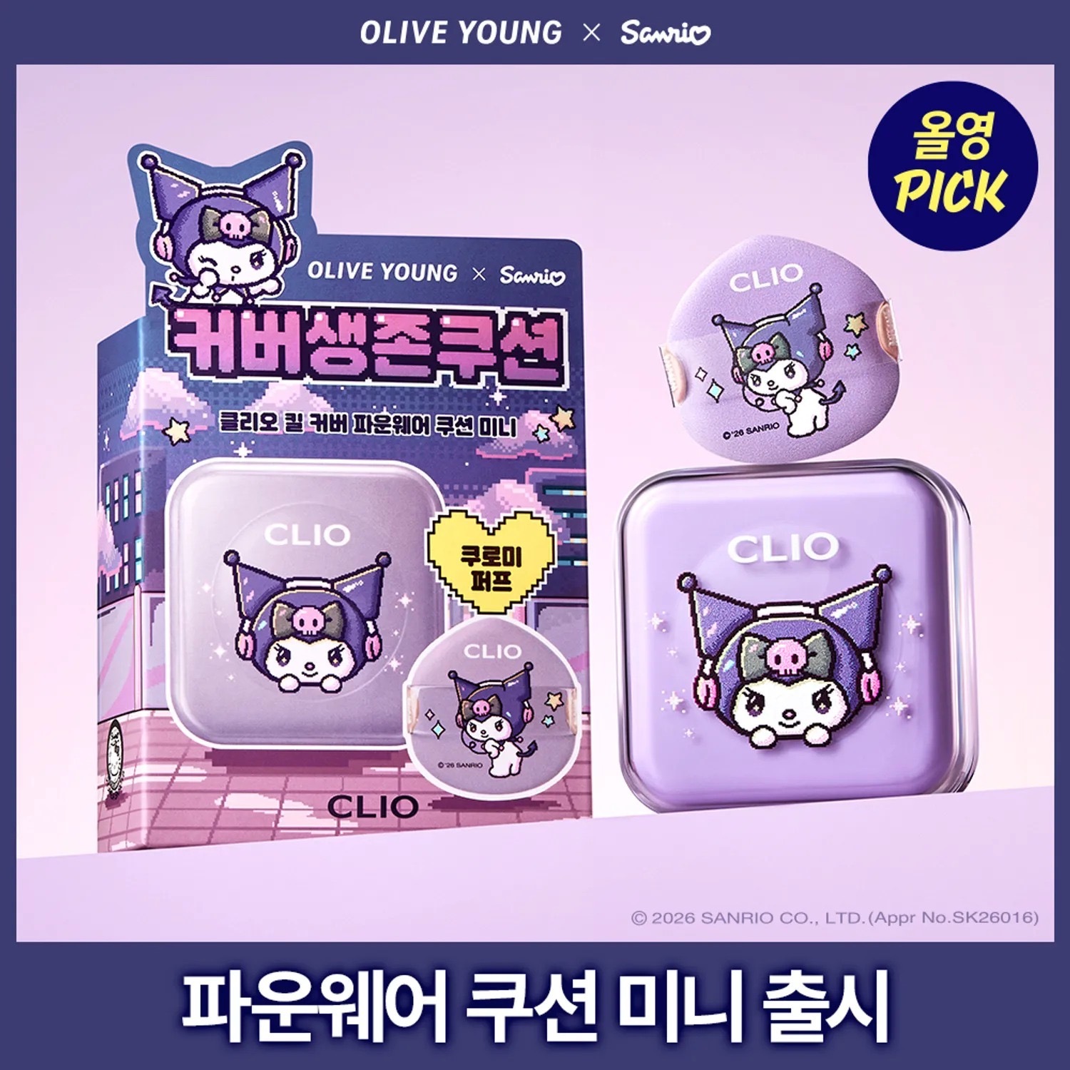 CLIO x Sanrio 聯名💜 KUROMI完美談瑕迷你氣墊 -2600668-260904