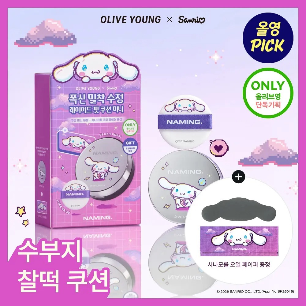 NAMING x Sanrio - Layered Fit Cushion Mini