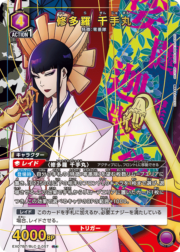 BLEACH 千年血戦篇 Vol.2 【EX07BT】  - UA07BT/BLC-2-057 修多羅 千手丸  R★
