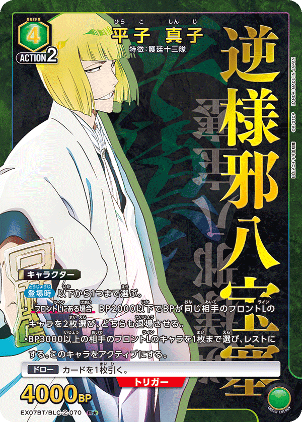 BLEACH 千年血戦篇 Vol.2 【EX07BT】  - UA07BT/BLC-2-070 平子 真子  R★