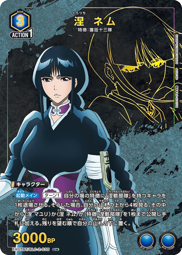 BLEACH 千年血戦篇 Vol.2 【EX07BT】  - UA07BT/BLC-2-035 涅 ネム U★
