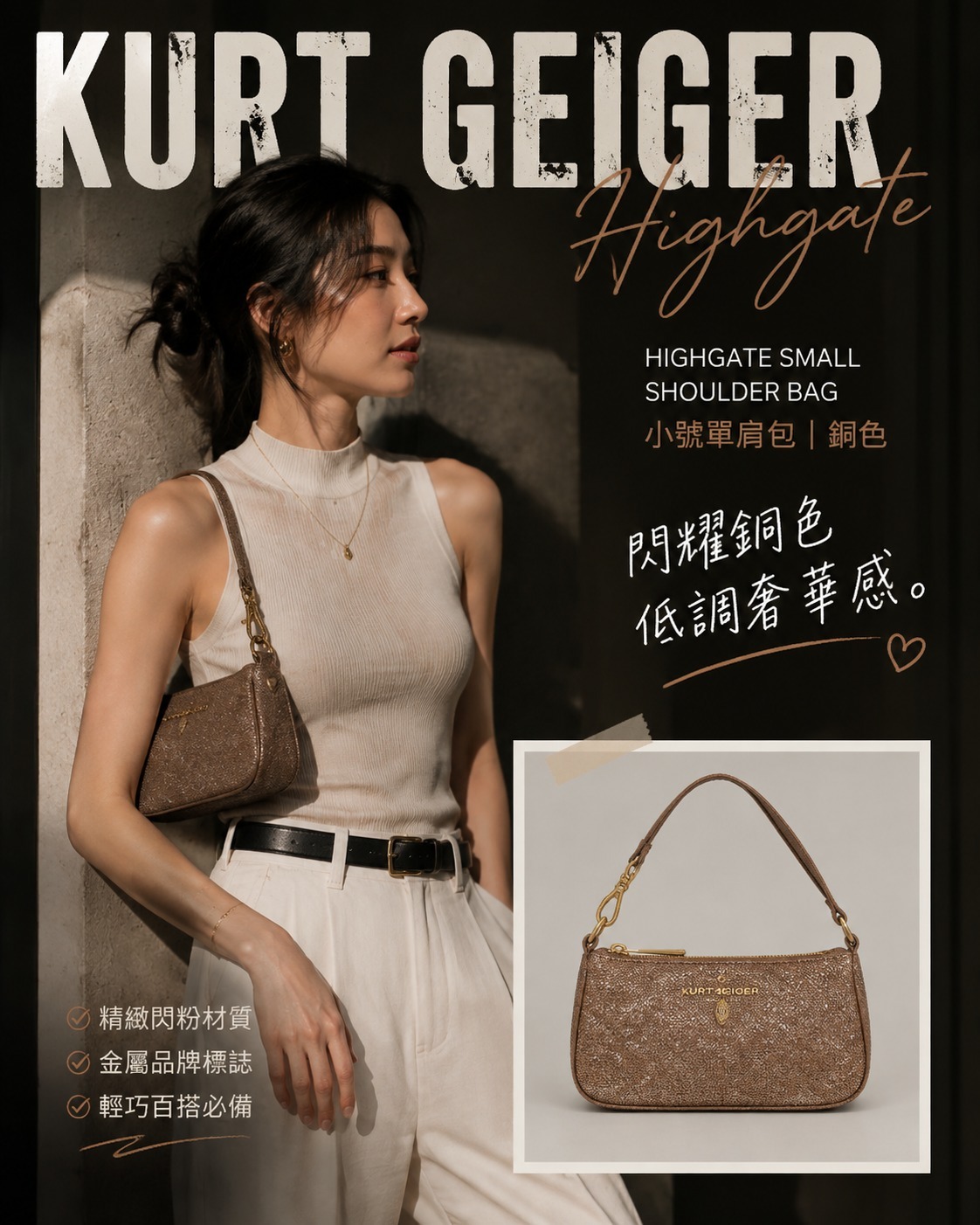 【現貨】Kurt Geiger H051387 Highgate 小號單肩包