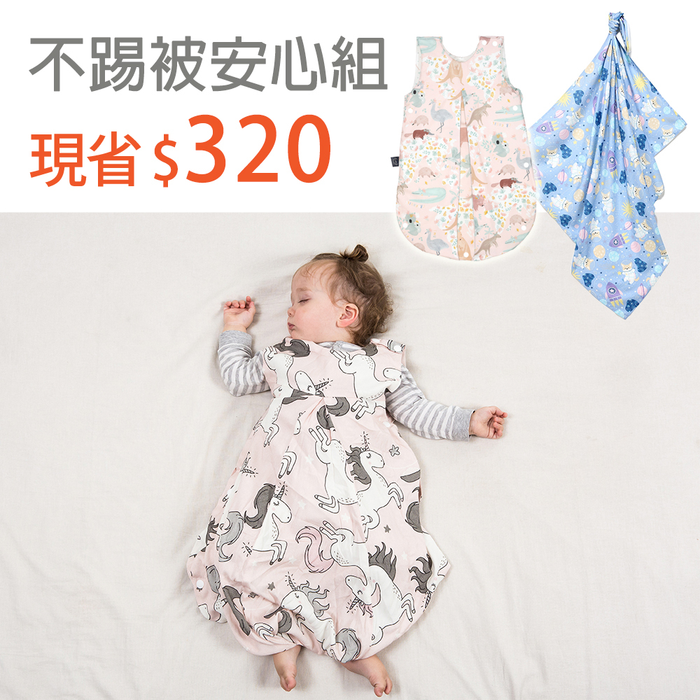 不踢被安心睡組｜La Millou波蘭 竹纖涼感防踢背心+竹纖涼感包巾｜多款可選