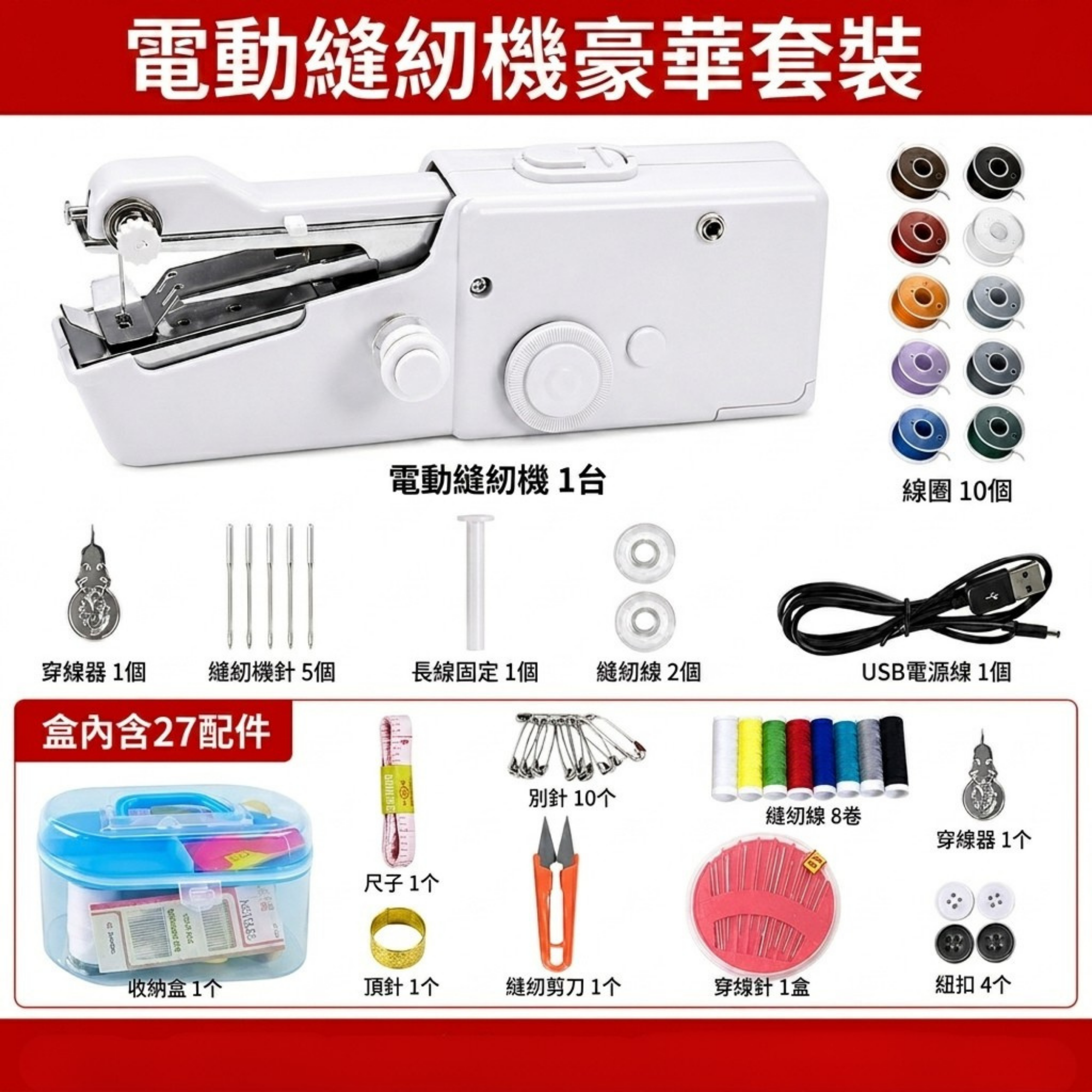 包郵優惠 手持便攜電動縫紉機 #2608
