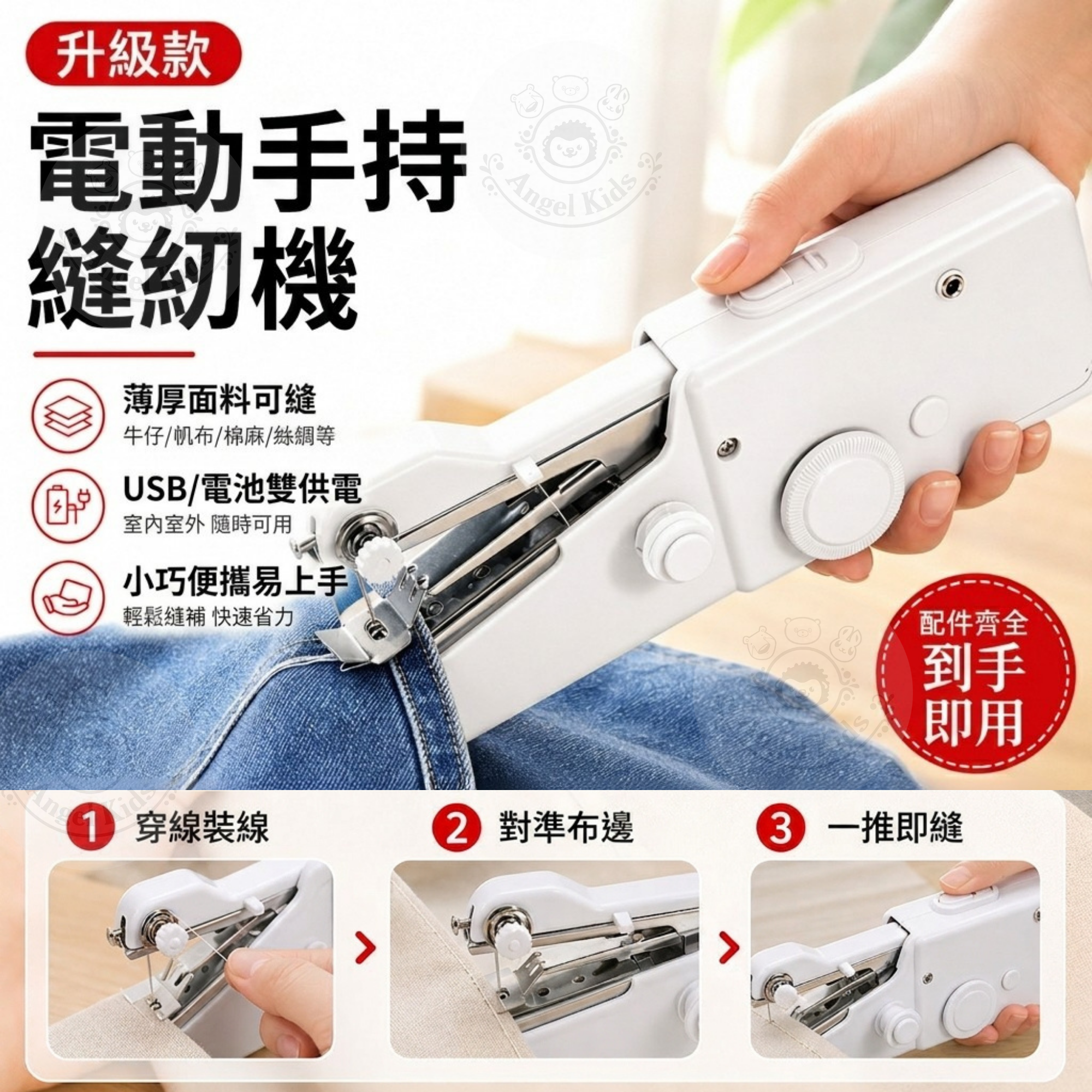 包郵優惠 手持便攜電動縫紉機 #2608