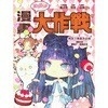 《童話夢工場之漫畫大作戰》第7集〈阿拉丁解救美食國〉