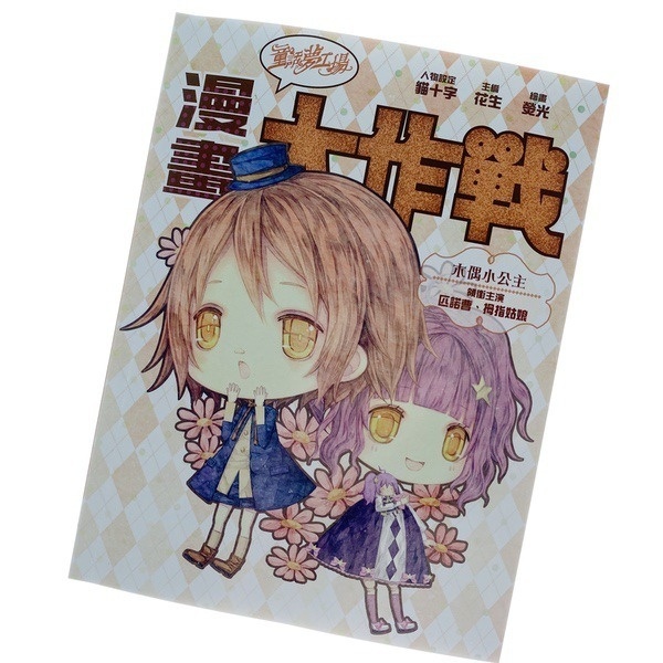《童話夢工場之漫畫大作戰》第6集〈木偶小公主〉