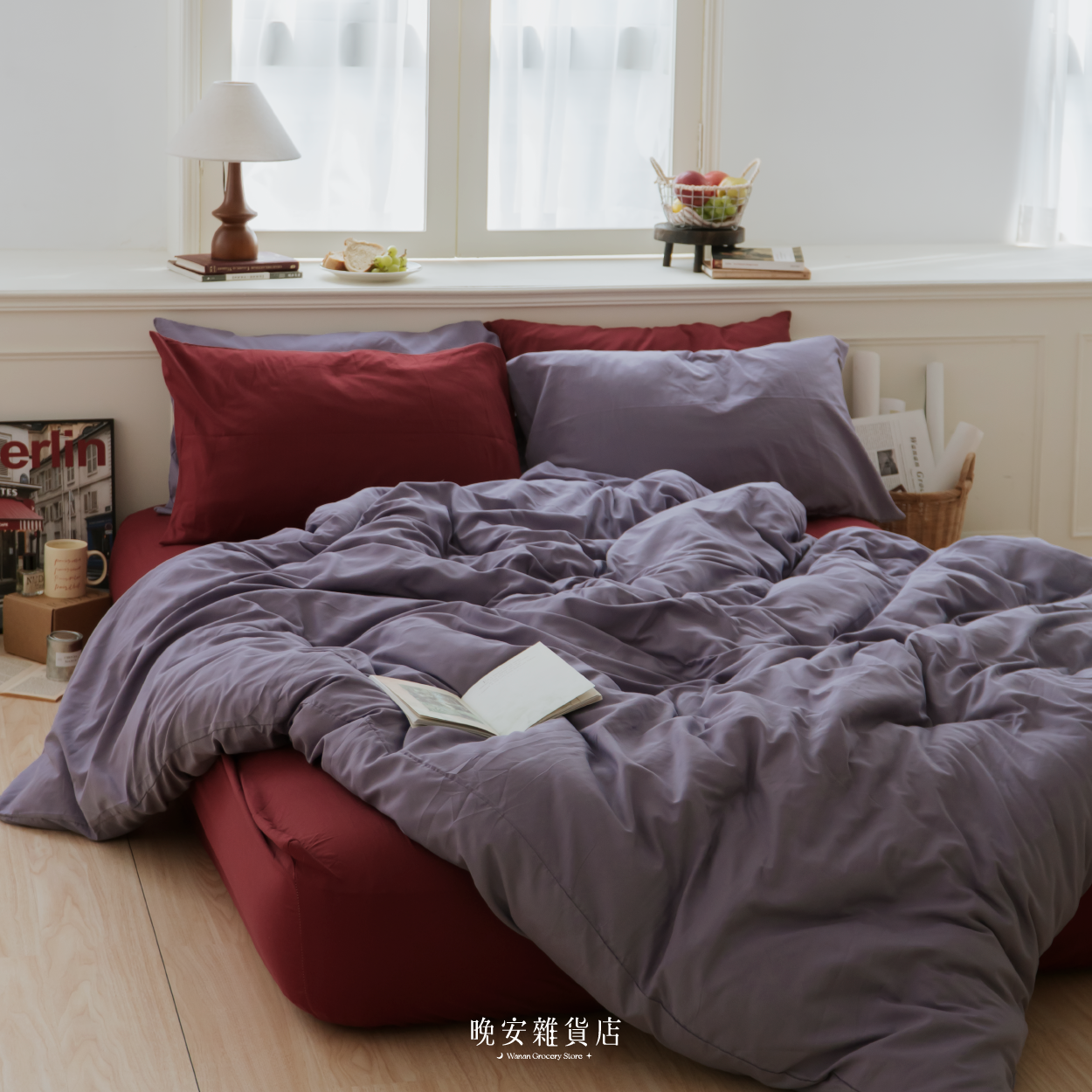 未眠之夜系列拼接色水洗棉【勃根地之吻】 床單床包組