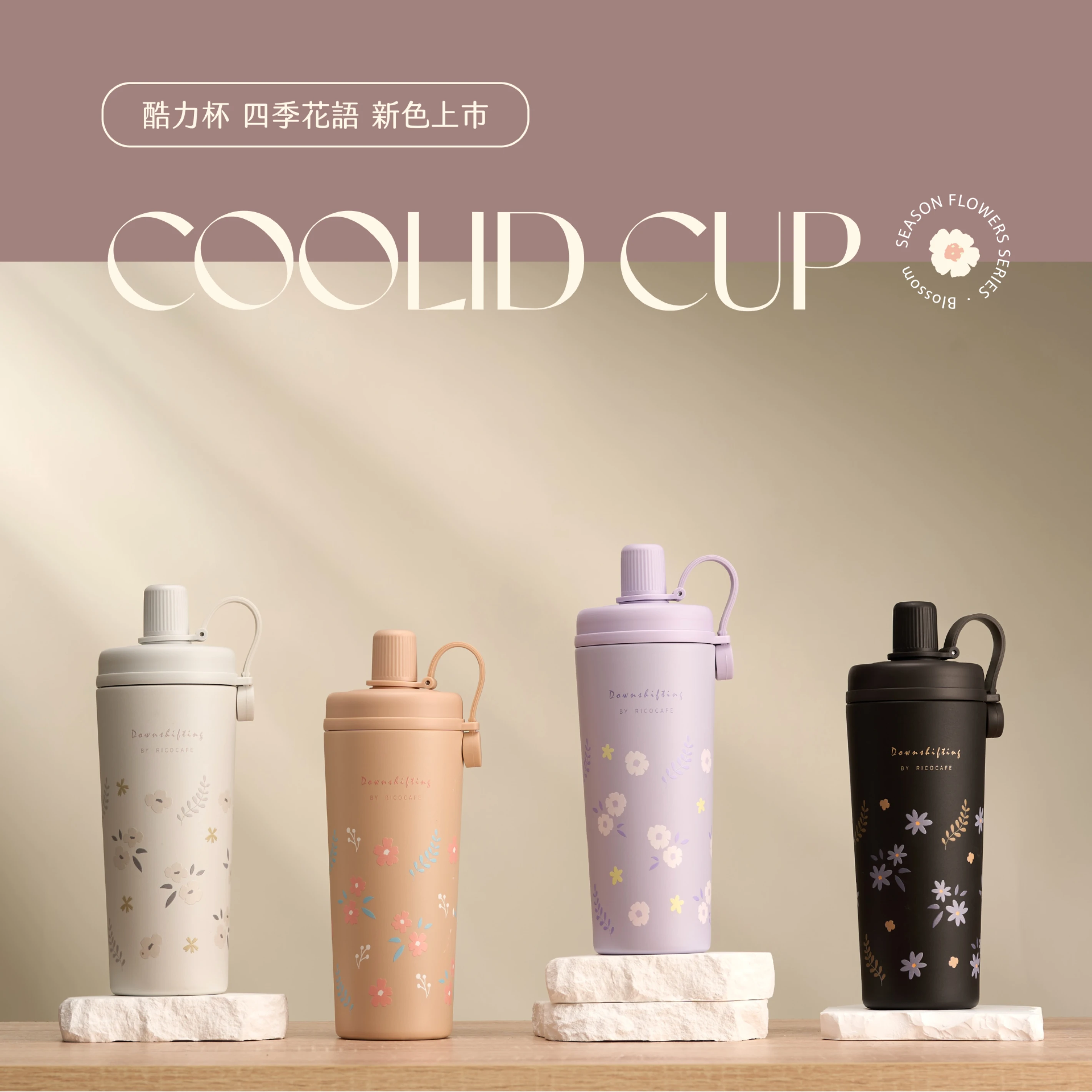 台灣Ricocafe｜COOLID 酷力杯 800ml - 花花款