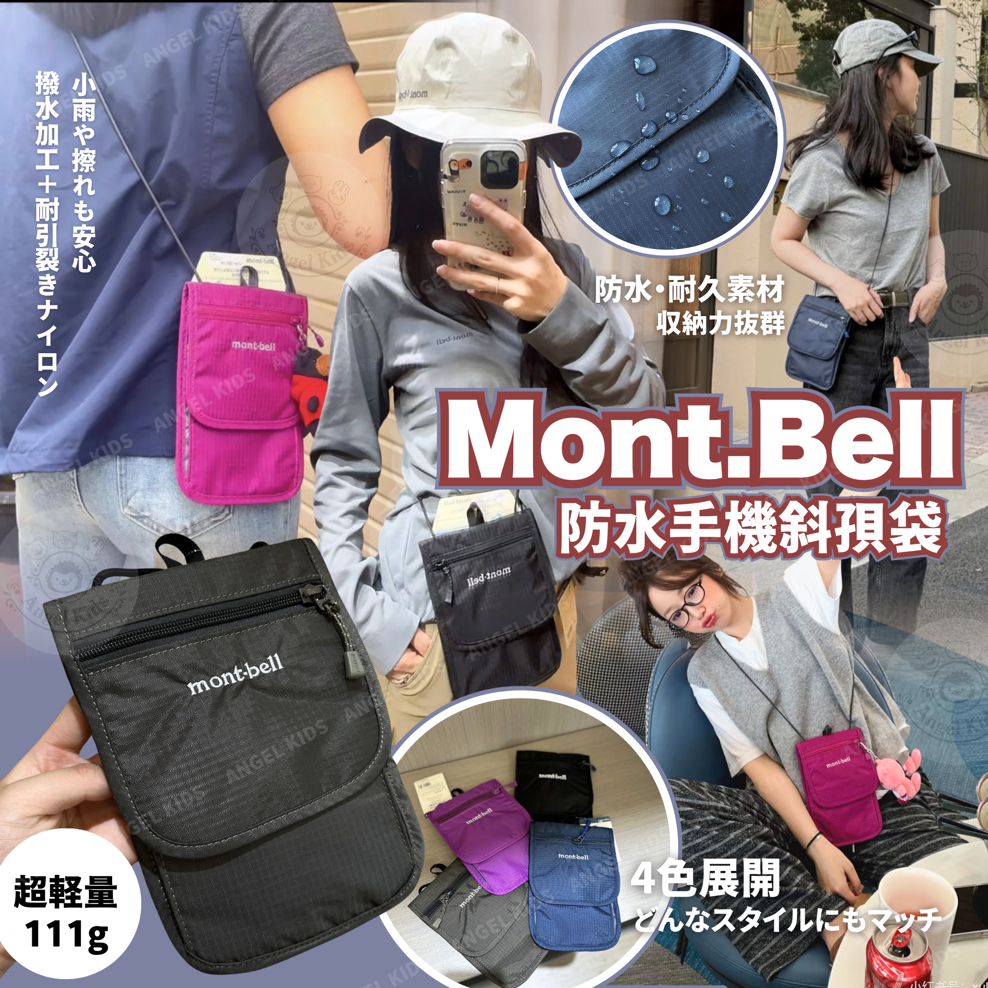 包郵優惠 Mont.Bell 防水手機斜孭袋 @2609
