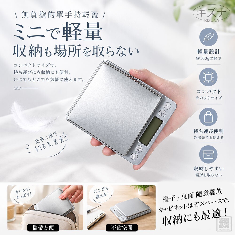 包郵優惠 日本Kizuna-高精度廚房電子秤 #2609