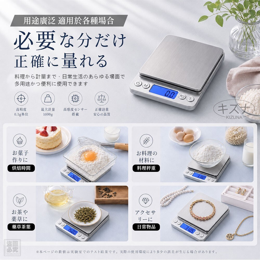 包郵優惠 日本Kizuna-高精度廚房電子秤 #2609
