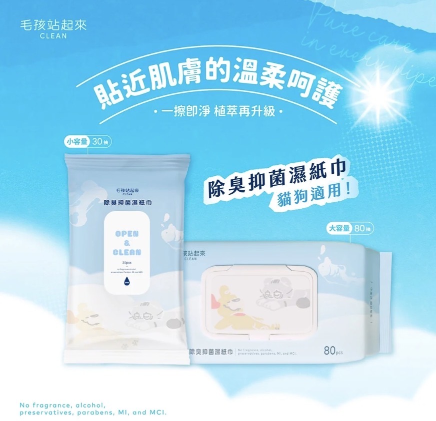 【毛孩站起來】寵物除臭抑菌濕紙巾