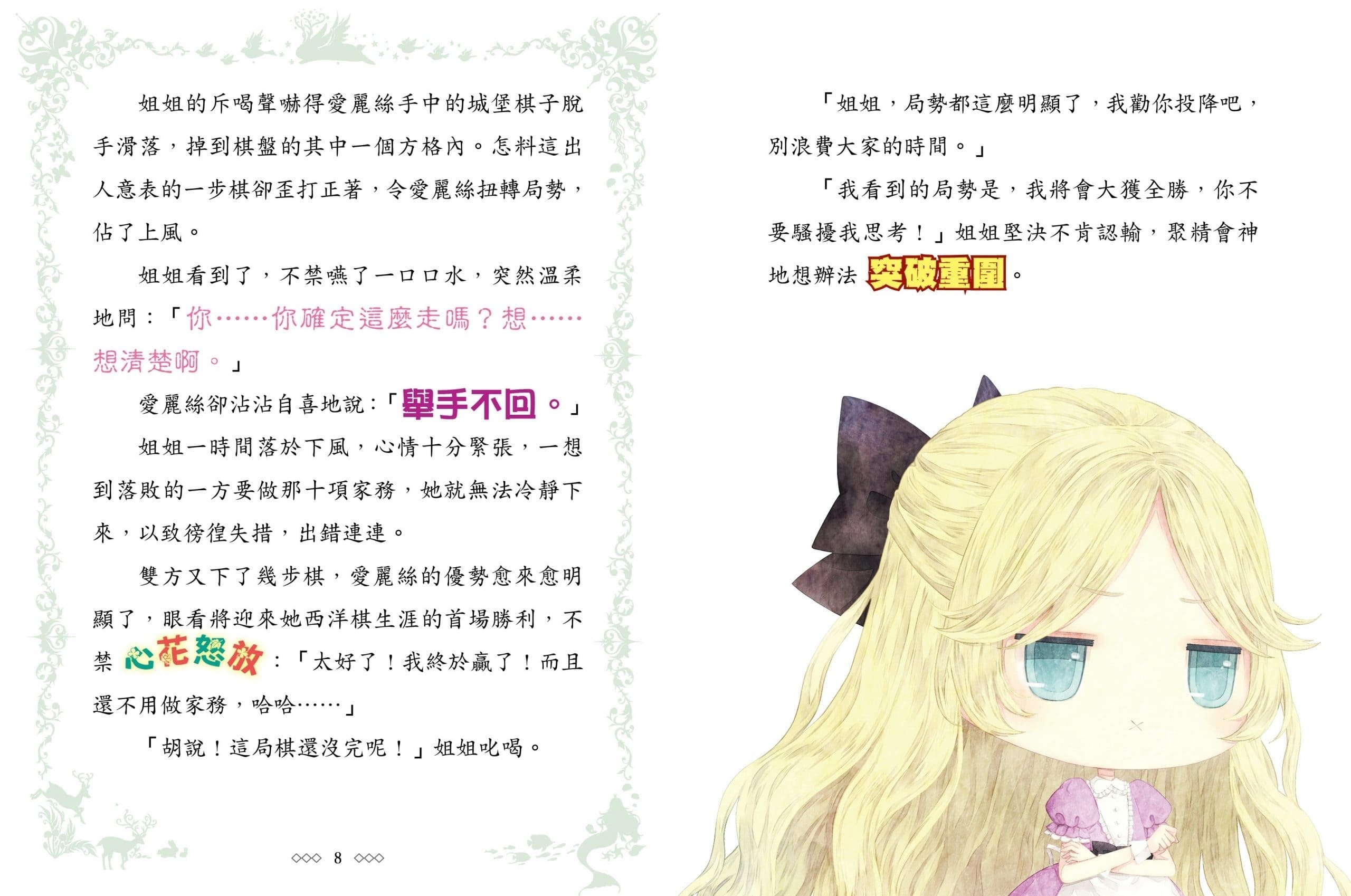《童話夢工場》第22期〈愛麗絲鏡中王后〉