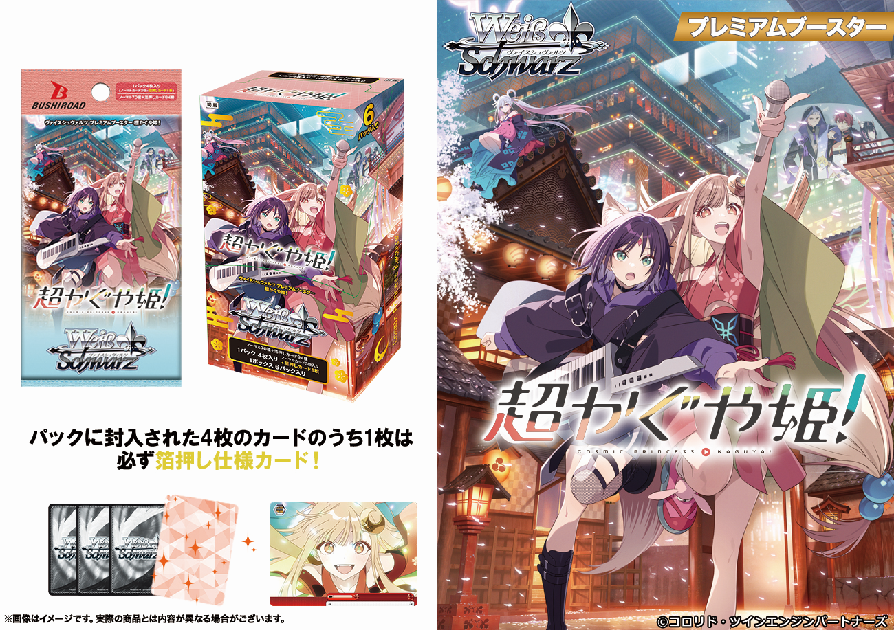 [預訂] [原箱] Weiss Schwarz WSPB Cosmic Princess Kaguya! ($5400, 訂金$2000)