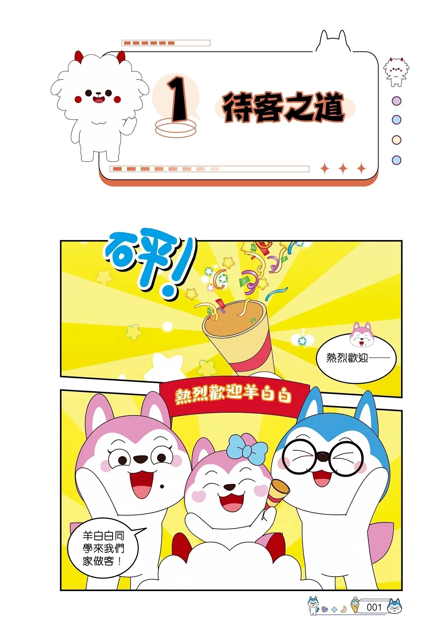 哈小浪上學記4 奇怪的發明家