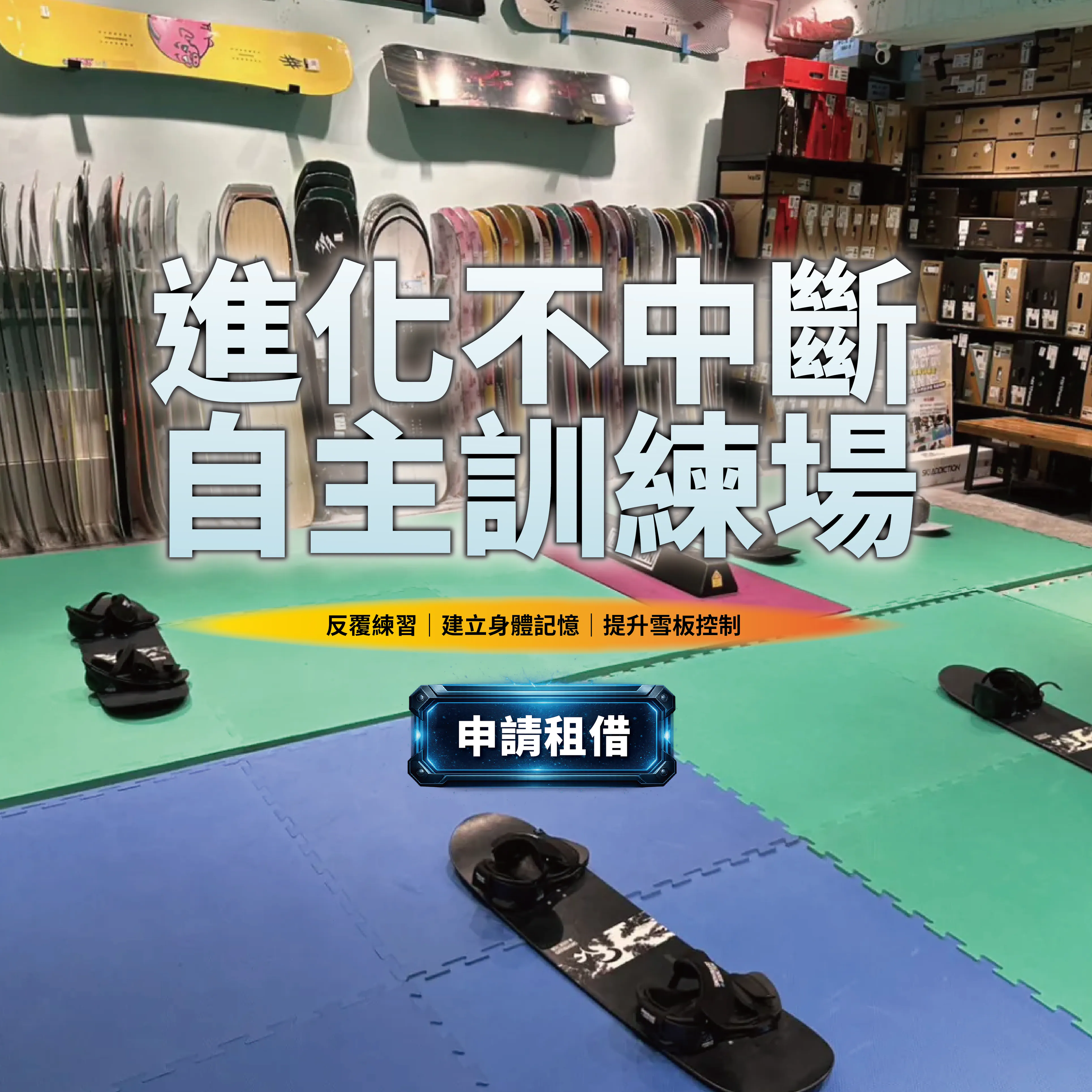 場地租借