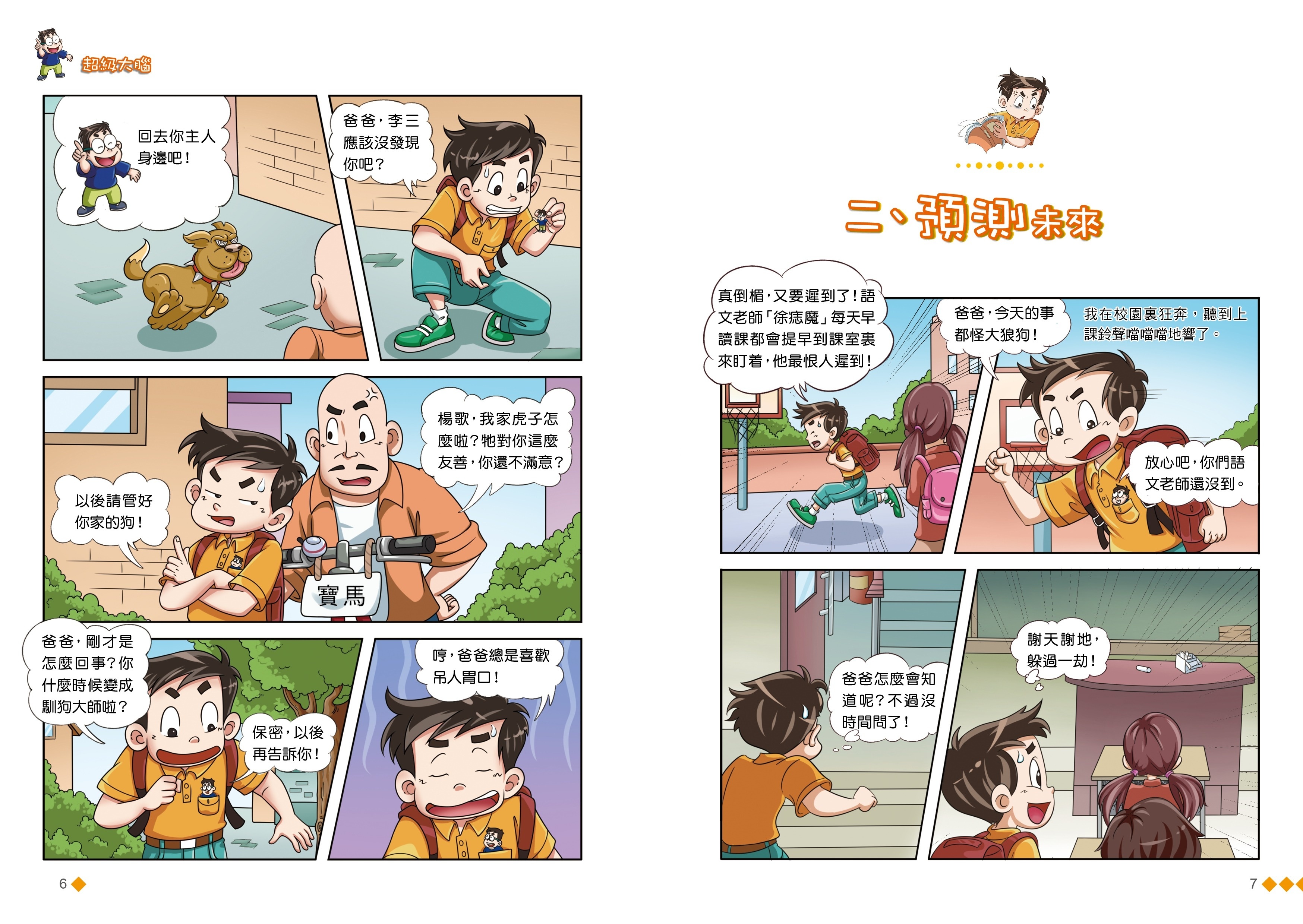 漫畫版 裝在口袋裏的爸爸 19 超級大腦