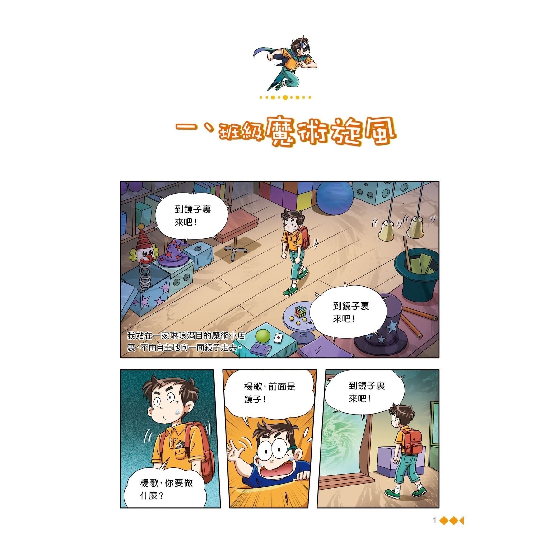 漫畫版_裝在口袋裏的爸爸(16)魔術大王