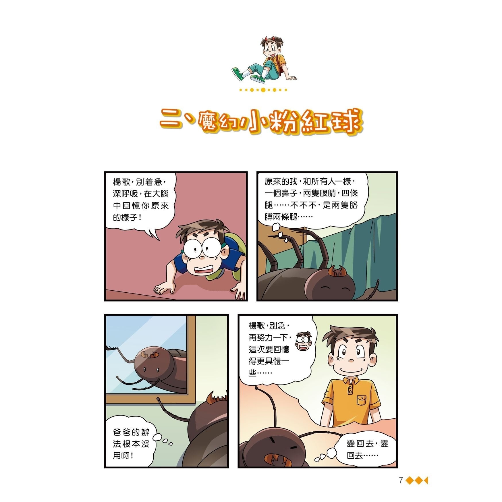 漫畫版_裝在口袋裏的爸爸(15)納米變形人