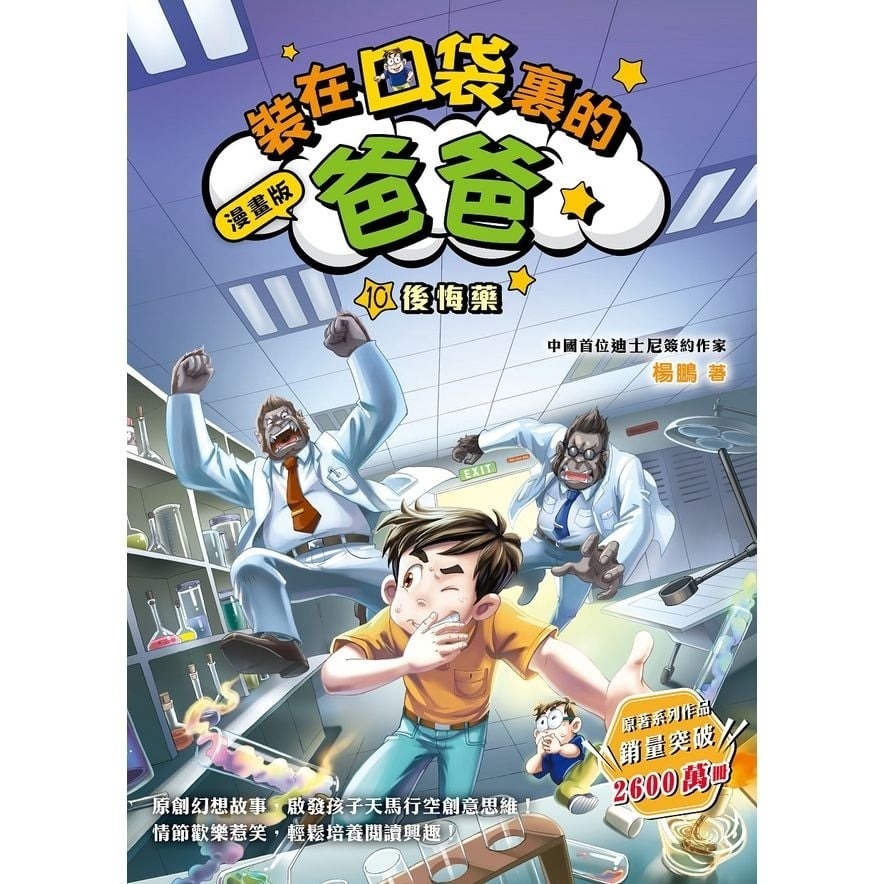 漫畫版_裝在口袋裏的爸爸(10)後悔藥