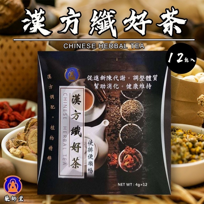 藥師堂漢方纖好茶12包入