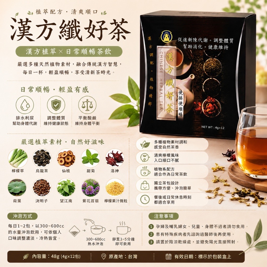 藥師堂漢方纖好茶12包入