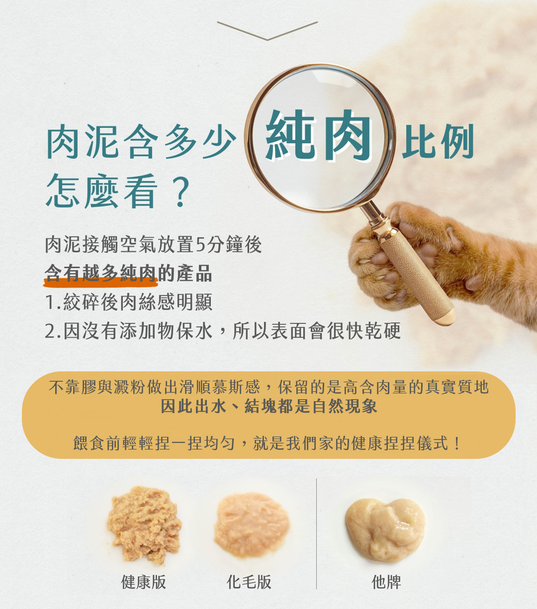 喵食喵事零添加肉泥蛋白質比例高需要捏一捏再吃