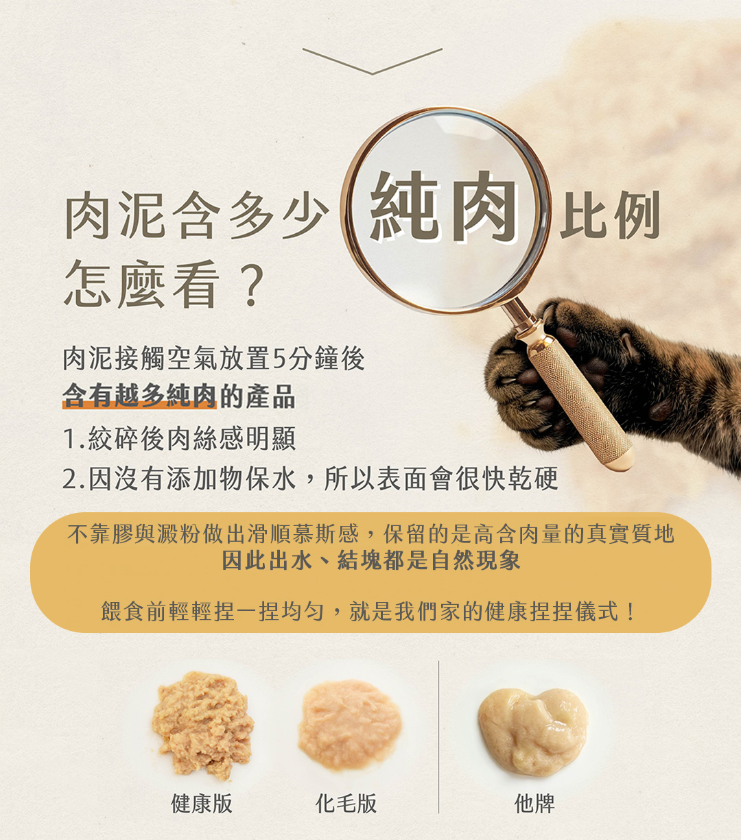 喵食喵事零添加肉泥蛋白質比例高需要捏一捏再吃