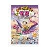 漫畫版 裝在口袋裏的爸爸2：撿到一隻噴火龍（楊鵬）