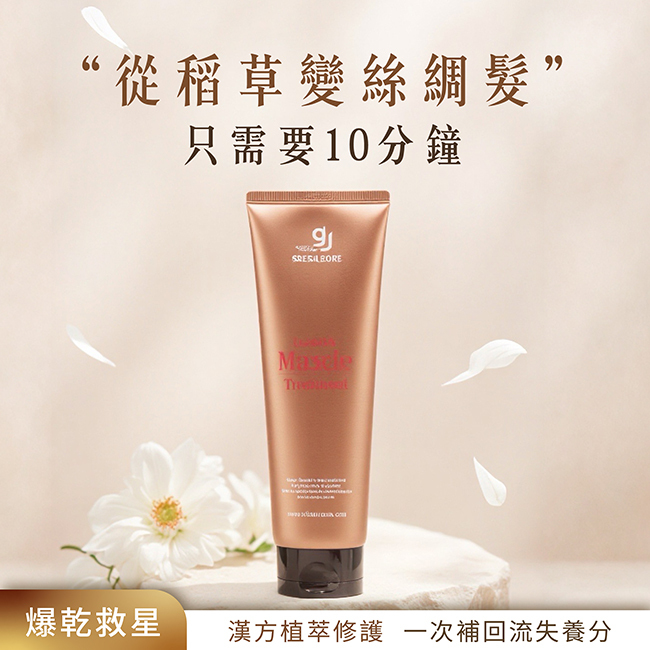 金韓今 韓金修護髮膜